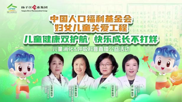 儿童健康双护航，快乐成长不打烊 | 儿童消化&呼吸公益科普直播活动顺利召开！